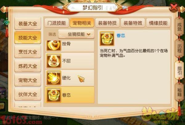 梦幻西游端游五开坐骑好感度要弄吗_梦幻西游坐骑好感度有什么用_梦幻西游端游坐骑图片