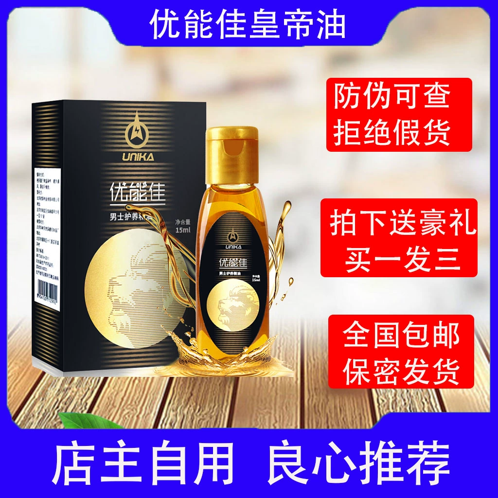 君必强波霸油_君必强皇帝油实际效果_金尊皇帝油效果怎么样