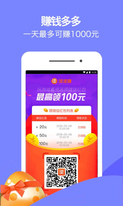 蛋蛋赚_蛋蛋赚官网_蛋蛋赚真的可以提现么