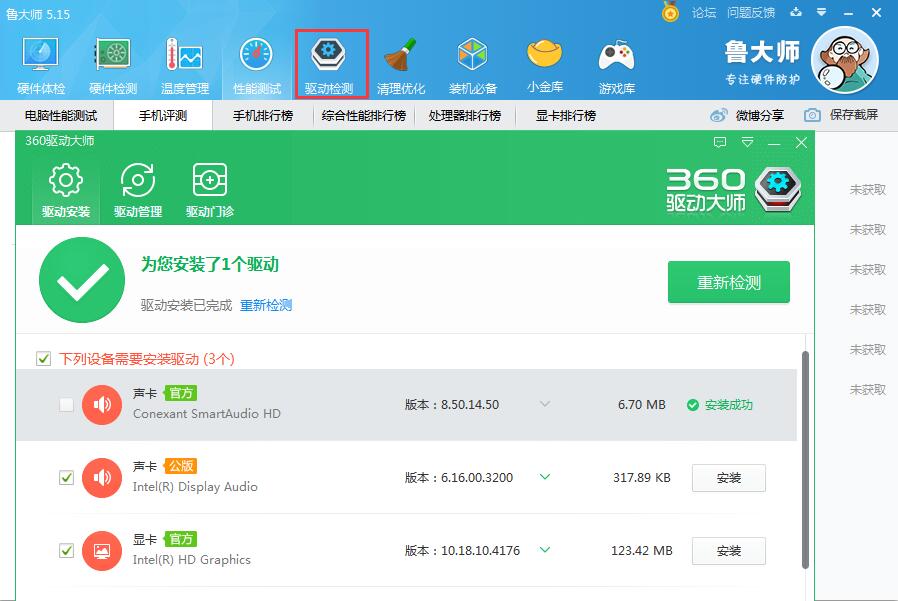 鲁大师游戏组件_鲁大师游戏插件_鲁大师游戏组件检测在哪里