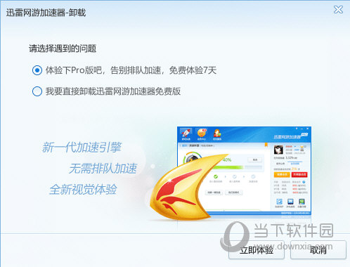 迅雷游戏加速器免费版_迅雷加速器下载手机版_迅雷加速器最新版
