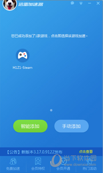 迅雷游戏加速器免费版_迅雷加速器下载手机版_迅雷加速器最新版