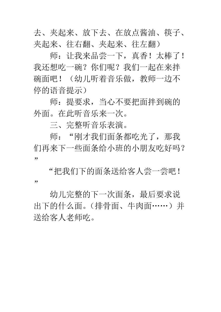 幼儿音乐游戏会跳舞的面条教案_幼儿园教案面条舞教案及反思_面条舞大班音乐游戏活动课件