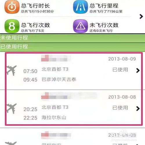 查飞行行程_一键查询所有飞行记录_如何查询飞行记录查询