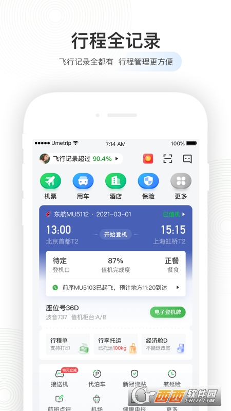 查飞行行程_一键查询所有飞行记录_如何查询飞行记录查询