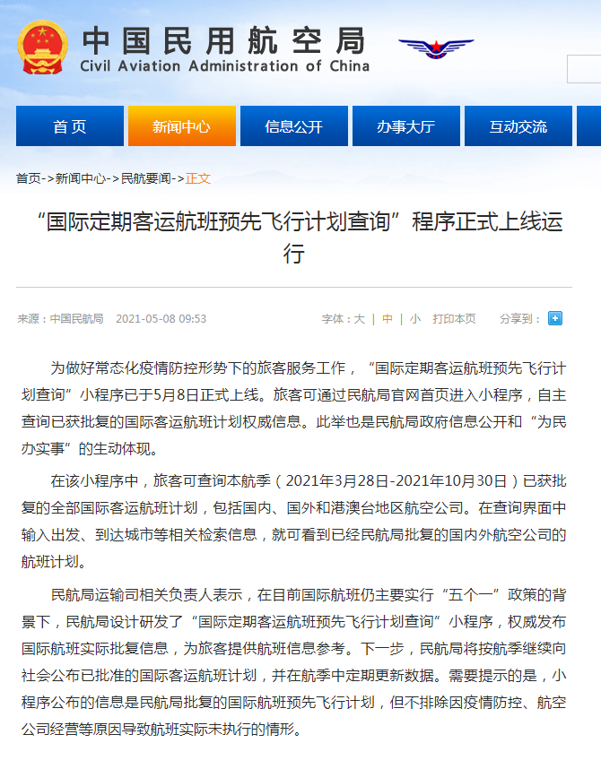 查飞行行程_如何查询飞行记录查询_一键查询所有飞行记录