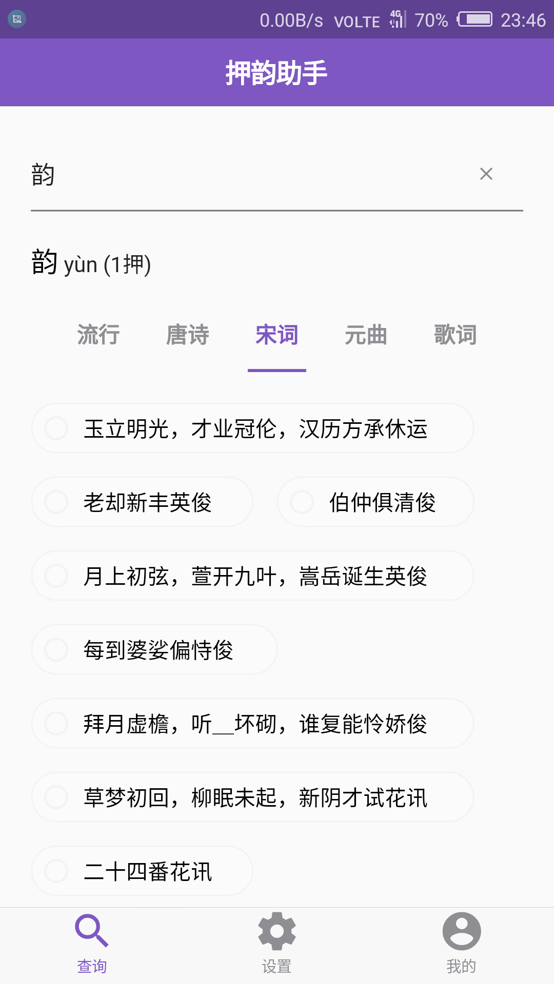 助手押韵的字_押韵助手_押韵助手app苹果