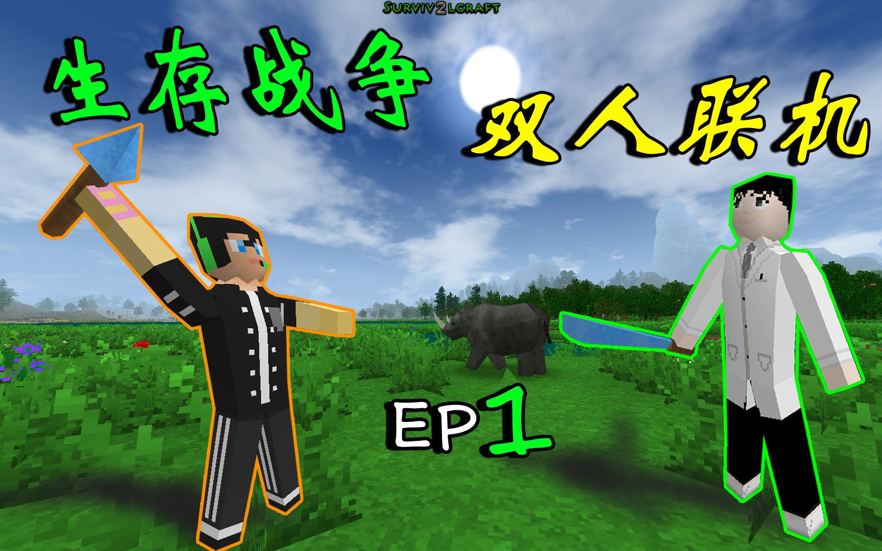 生存战争联机版_生存战争联机版双人中文版_联机生存战争版本下载