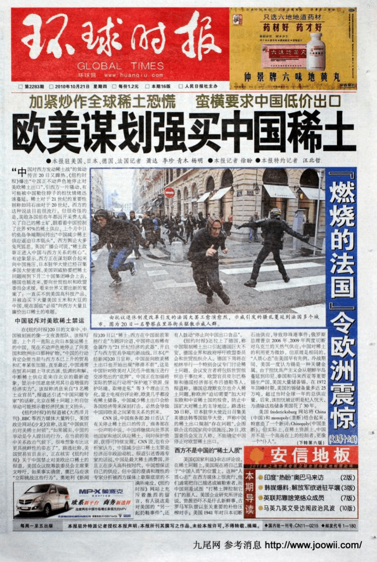 全球动态，环球时报电子版助您洞察