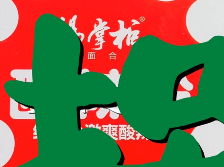 蒯良荣_蒯良蒯越_蒯良