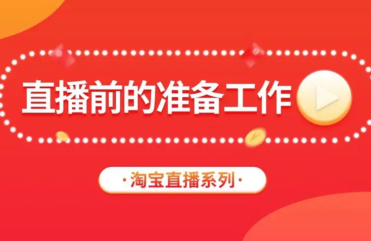 淘宝直播怎么取消关注_淘宝直播取消关注_取消淘宝直播间关注