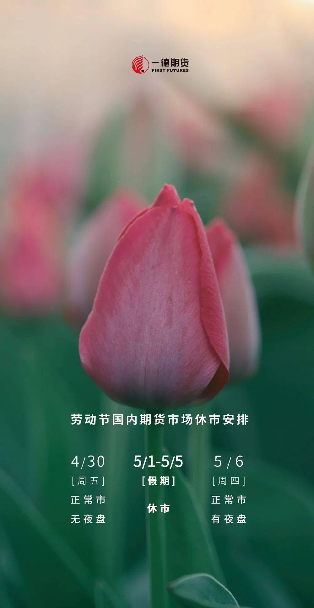 五一期货市场休市几天_五一期货时间_五一期货休市安排