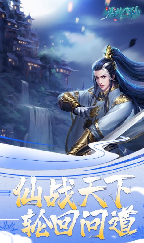 手机游戏仙剑_手机版仙剑_剑仙斩魂游戏下载手机版
