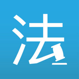 法律百宝箱最新版