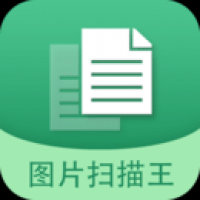 图片文字扫描王安卓版 